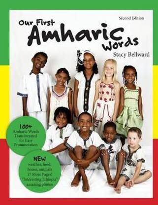 Our First Amharic Words
