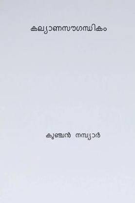 Kalyana Saugandhikam ( Malayalam Edition )