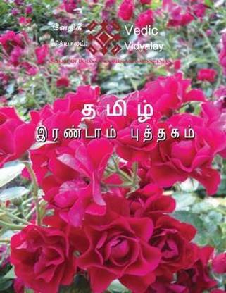tamil irandam puththakam - Tamil Second Level Book