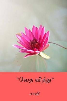 Veda Vithu