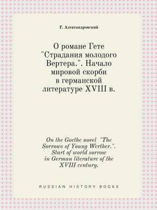 On the Goethe novel The Sorrows of Young Werther.. Start of world sorrow in German literature of the XVIII century.