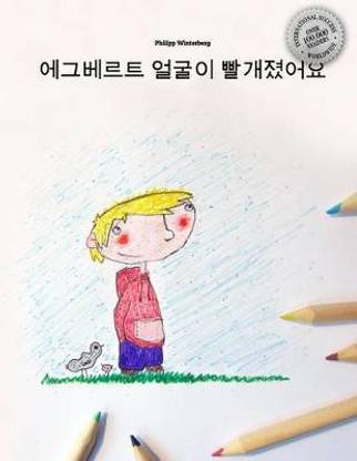 Egbert Eolgul-I Ppalgaejyeoss-Eoyo: Children's Book/Coloring Book (Korean Edition)