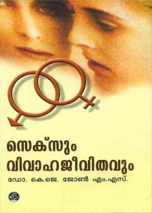 Sexum Vivahajeevithavum