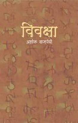 Vivaksha