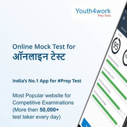 Youth4work ऑनलाइन टेस्ट परीक्षा
