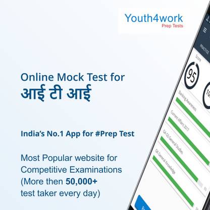 Youth4work आई टी आई परीक्षा