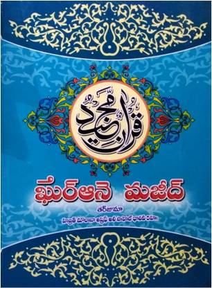 Quran E Majeed Telugu In Urdu Awaaz