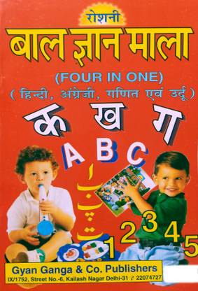 रोशनी बाल ज्ञान माला फोर इन वन