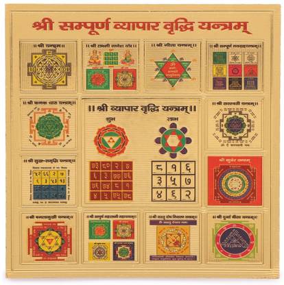 UNIBOX Sampoorna Vyapar Vriddhi Yantra Gold Yantra