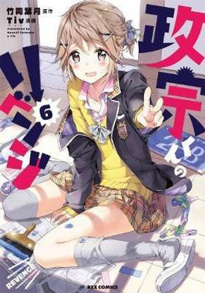 Masamune-kun's Revenge Vol. 6