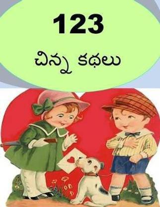123 Short Stories (Telugu)