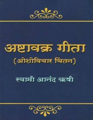 Ashtavakra Geeta