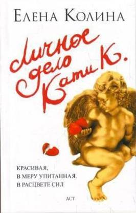 Litchnoe delo Kati K.