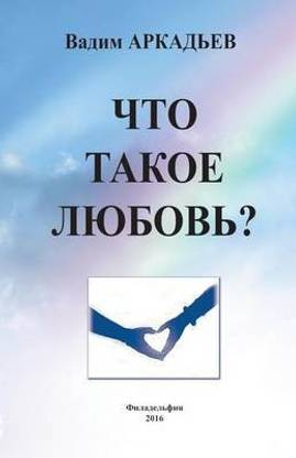 Chto Takoe Lubov?