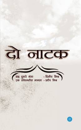 DO NATAK