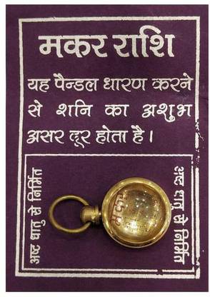 रेवियर लाइफस्टाइल Makar Rashi Capricorn Zodiac Pendant Makar Rashi yantra in Ashtdhatu Pendant पीतल