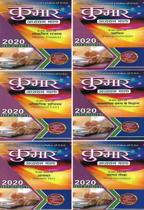B.Com (Bachelor Of Commerce) 2nd Year In Hindi 6 Books