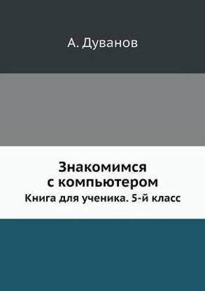 Introduction to Computer. Student's Book. The 5th Form