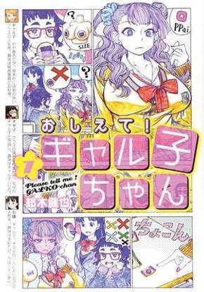 Please Tell Me! Galko-Chan: Vol. 1