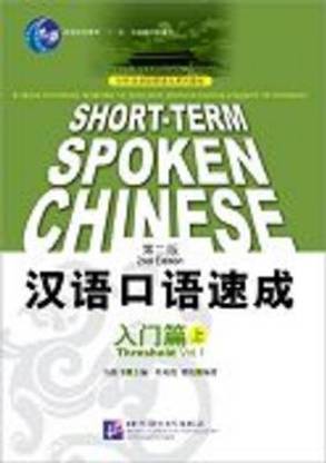 Short-term Spoken Chinese - Threshold vol.1
