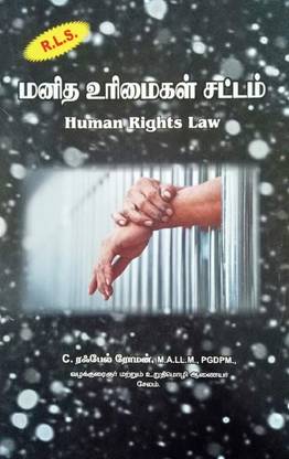 மனித உரிமைகள் சட்டம் (Human Rights Law In Tamil)