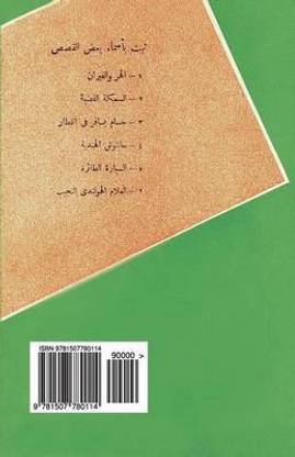 Arabic Six Children's Stories