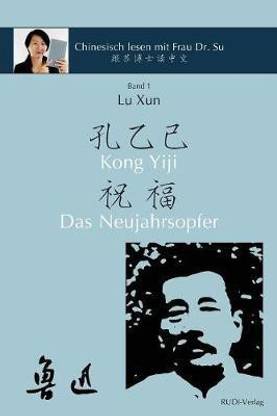 Lu Xun Kong Yiji und Das Neujahrsopfer 鲁迅《孔乙己-祝福》