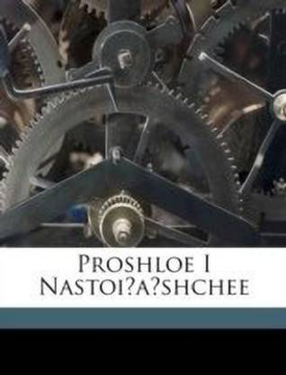 Proshloe I Nastoi?a?shchee