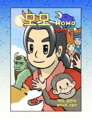 Momo (korean version- big)