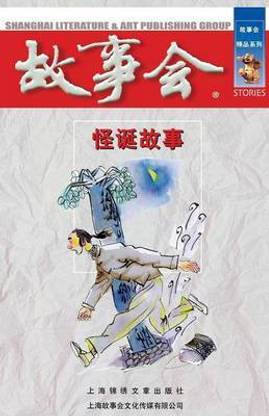 Guai Dan Gu Shi