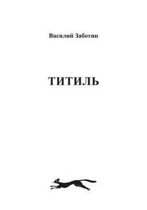 Titil