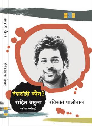 Rohit Vemula