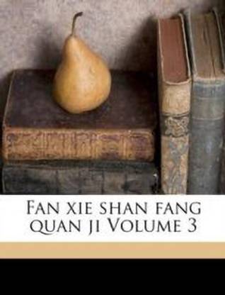 Fan XIE Shan Fang Quan Ji Volume 3