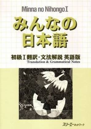 Minna no Nihongo: Translation and Grammatical Notes Bk. 1