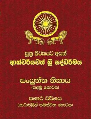 Samyutta Nikaya - Part 1