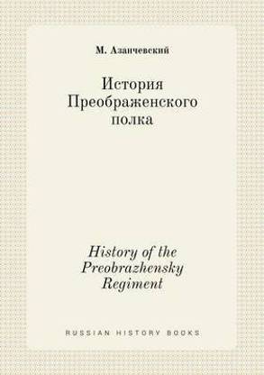 History of the Preobrazhensky Regiment