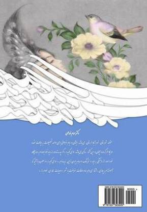 Sunrise (Sepide-Dam) (Selected Poems) (Persian/Farsi Edition)