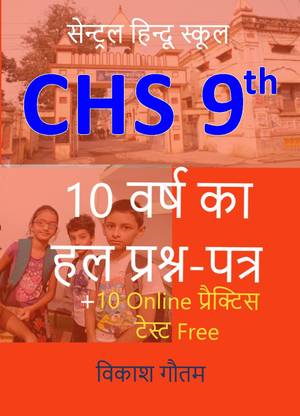 CHS Class 9 Entrance Exam 10 Years Solved Paper