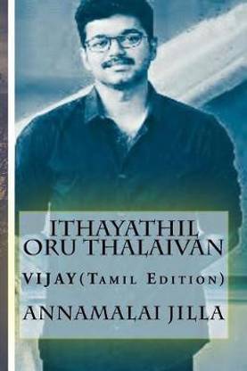 Ithayathil Oru Thalaivan