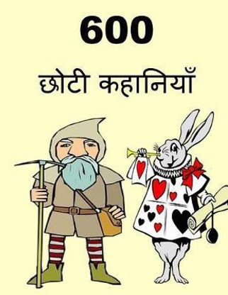 a short story in hindi