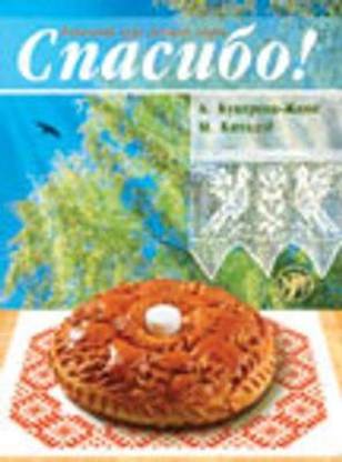 Spasibo! Beginners Russian. Textbook + Dictionary + CD mp3