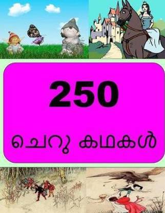 250 Short Stories (Malayalam)