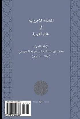 Matn Al-Ajrumiyyah