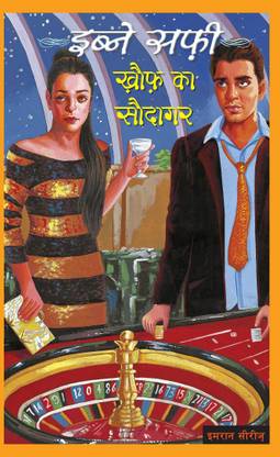 Iben Safi - Imran Series- Khauf Ka