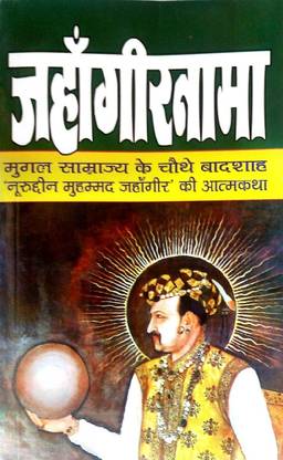 Jahangir Nama