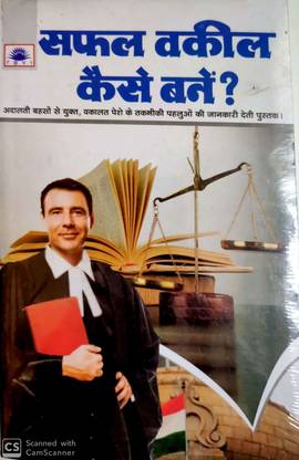 सफल वकील कैसे बने