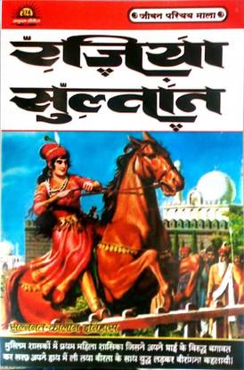 Razia Sultan