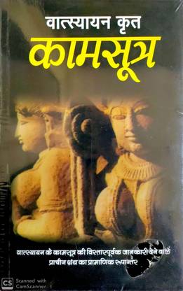 Vatsayan Krit Kam Sutra