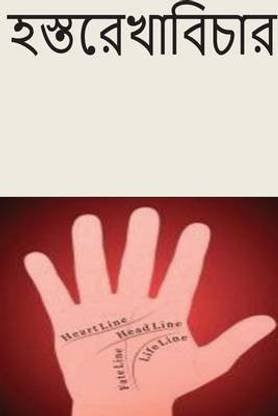Palmistry (Bengali)