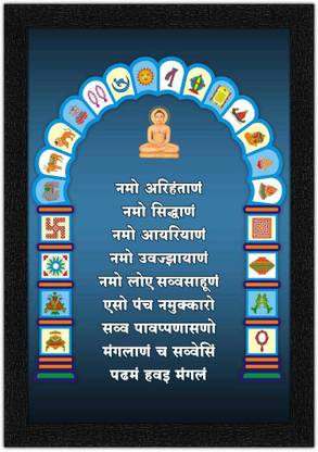 Art Amori Navkar Mantra Painting with Synthetic Frame Digital Reprint 20 inch x 14 inch Painting